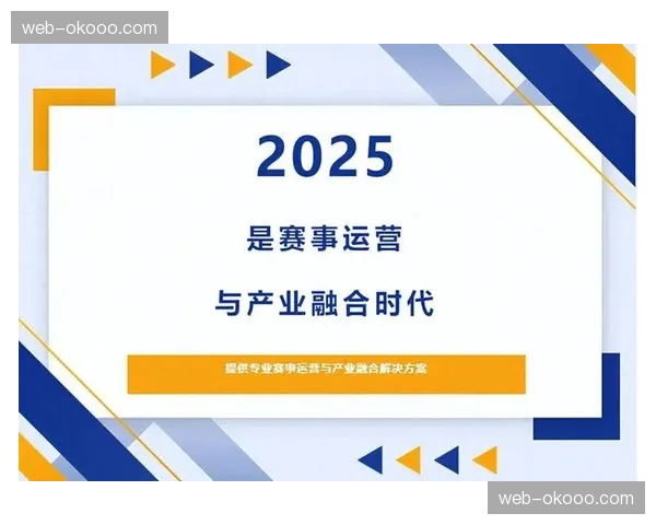 大型体育赛事运营专业化趋势：华舰集团经验分享与启示