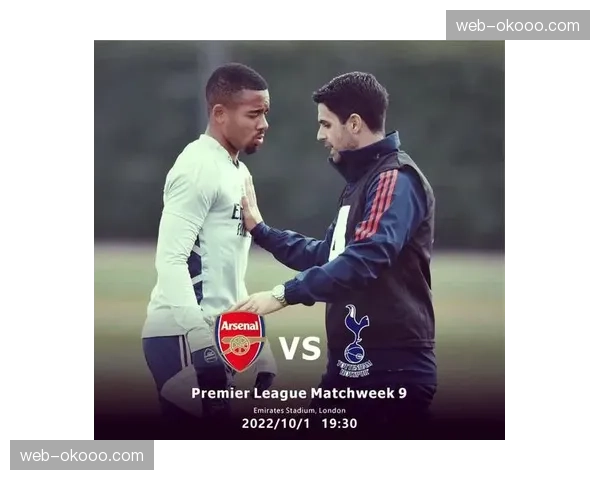 北伦敦德比前瞻：热刺主场迎战阿森纳，胜负将深刻影响英超争冠格局