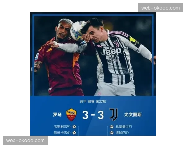 数据指出：尤文图斯是三月被对手通过中路直塞打穿防线次数最少的球队