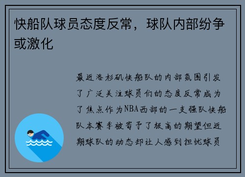 快船队球员态度反常，球队内部纷争或激化