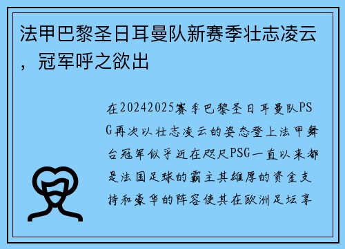 法甲巴黎圣日耳曼队新赛季壮志凌云，冠军呼之欲出